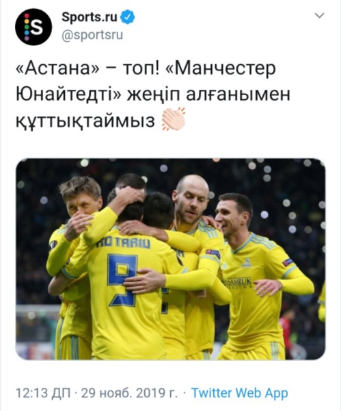 Популярный российский сайт поздравил «Астану» с исторической победой на казахском языке