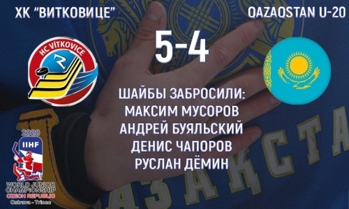 Сборная Казахстана проиграла матч с девятью шайбами перед стартом на МЧМ-2020