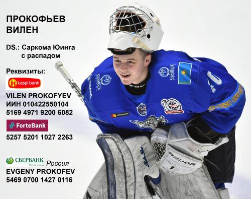 Благотворительный аукцион пройдет в перерыве матча «Барыс» — «Йокерит»