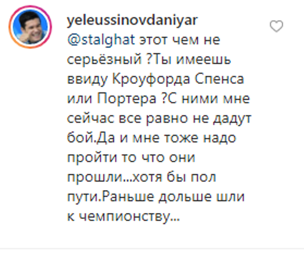 Данияр Елеусинов сделал заявление о боях с Кроуфордом и Спенсом после девятой победы в профи