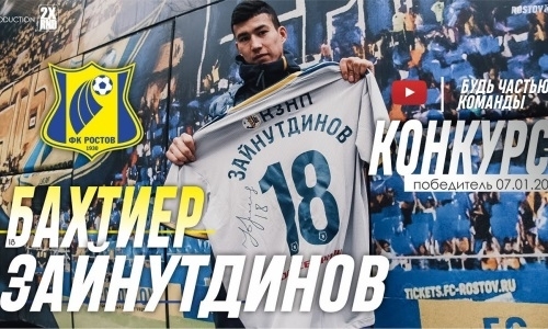 «Ростов» зовет болельщиков смотреть на подвиги Зайнутдинова и разыгрывает его футболку