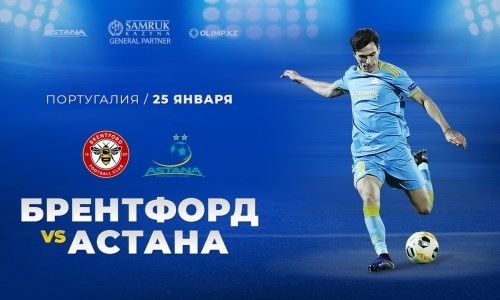 «Астана» сыграет с претендентом на участие в Английской Премьер-Лиге