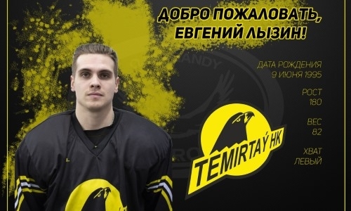 «Темиртау» пополнился воспитанником казанской школы хоккея