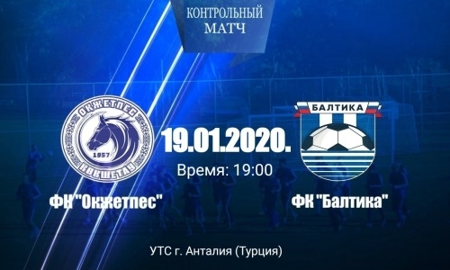 У «Окжетпеса» сменился один из соперников на УТС