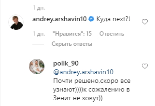 «Почти решено». Покинувший «Кайрат» футболист рассказал Аршавину, где продолжит карьеру