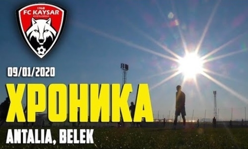 Видео седьмого дня УТС «Кайсара» в Турции