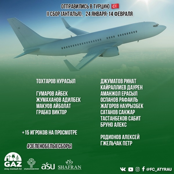 «Атырау» огласил состав, который отправился на УТС в Турцию