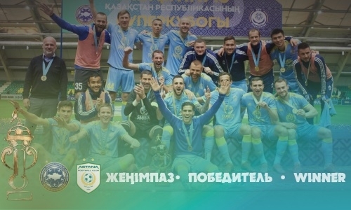 ПФЛК поздравила «Астану» с победой в матче за Суперкубок Казахстана-2020