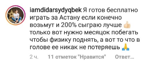 Экс-форвард «Ордабасы» готов бесплатно играть в «Астане» вместо Янги