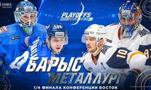 Что думают игроки «Барыса» о сопернике? Интересные факты о противостоянии с «Металлургом» — в проекте «Между Прочим»