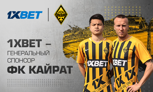 «Кайрат» вынужден сменить форму с лого 1xBet по требованию ПФЛК