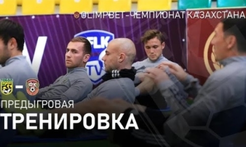 Видео предыгровой тренировки «Тобола»