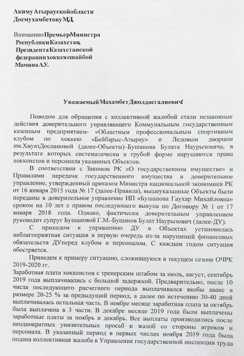 Вылет из плей-офф ради экономии средств. Хоккеисты и тренеры казахстанской команды пожаловались на руководство клуба