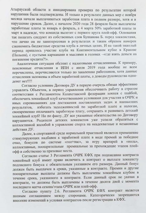 Вылет из плей-офф ради экономии средств. Хоккеисты и тренеры казахстанской команды пожаловались на руководство клуба