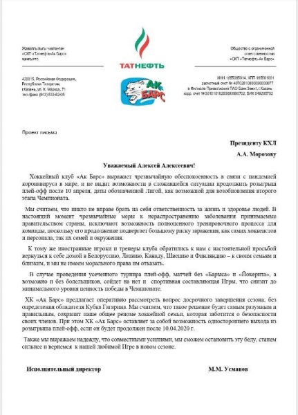 «Ак Барс» напомнил о снятии «Барыса» с плей-офф и обратился к КХЛ с призывом