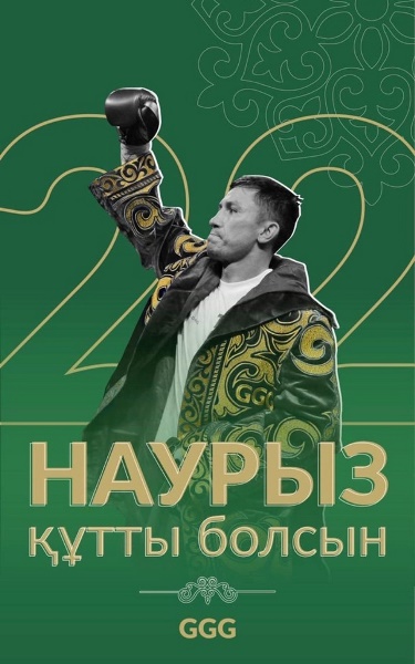 Геннадий Головкин обратился к казахстанцам