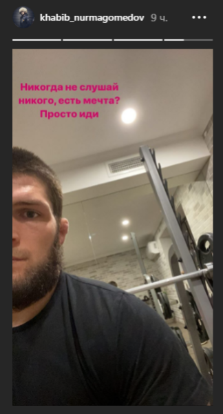 Хабиб Нурмагомедов адресовал сообщение фанатам после срыва его боя