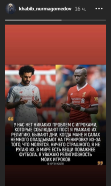 «Есть вещи поважнее». Хабиб Нурмагомедов привел цитату главного тренера «Ливерпуля»
