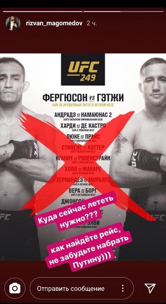 «Как найдёте рейс, не забудьте набрать Путину». Менеджер Нурмагомедова знатно затравил UFC
