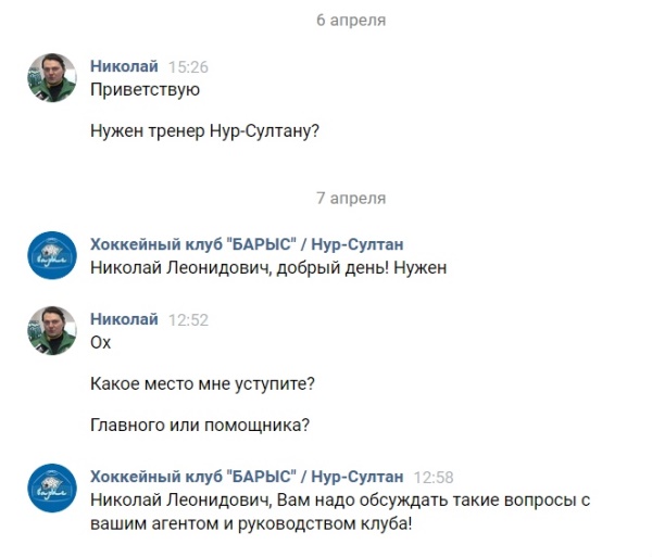 «Барыс» внезапно обнародовал текст переговоров с наставником «Салавата Юлаева»