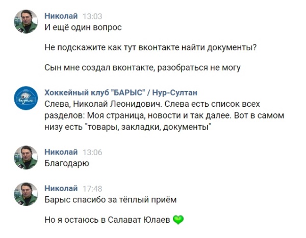 «Барыс» внезапно обнародовал текст переговоров с наставником «Салавата Юлаева»