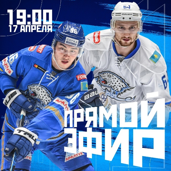 «Барыс» анонсировал важное событие и обратился к болельщикам