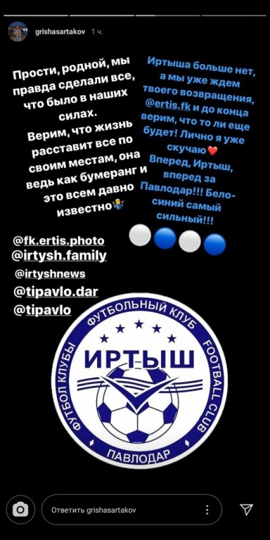 «Мы будем перед вами честны». Игроки «Иртыша» высказались насчёт закрытия клуба