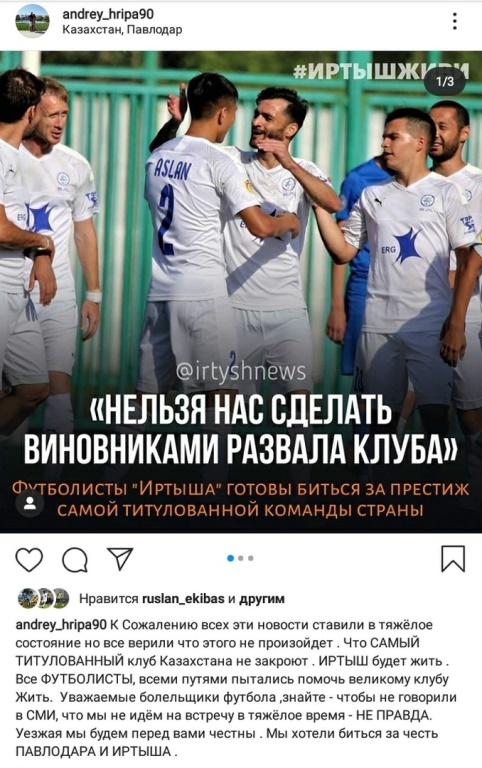 «Мы будем перед вами честны». Игроки «Иртыша» высказались насчёт закрытия клуба