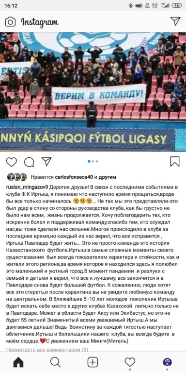 «Мы будем перед вами честны». Игроки «Иртыша» высказались насчёт закрытия клуба