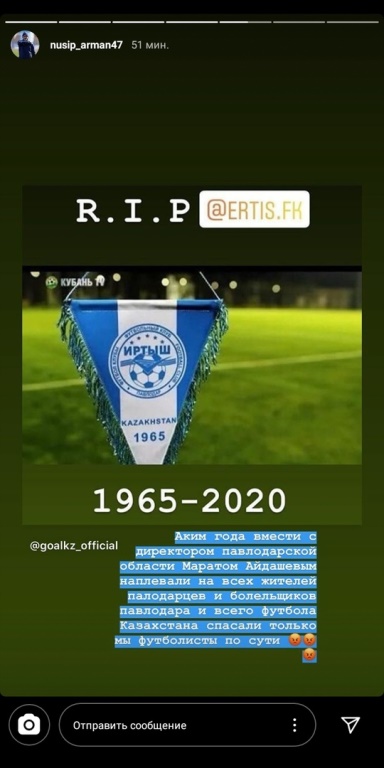 «Мы будем перед вами честны». Игроки «Иртыша» высказались насчёт закрытия клуба