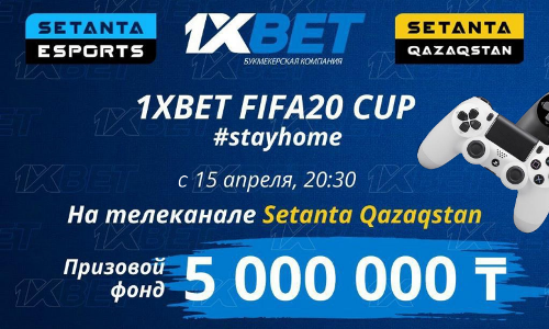 Приближается финал 1xBet FIFA 20 CUP!