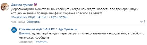 «Барыс» сделал свежее заявление о переговорах по новому главному тренеру