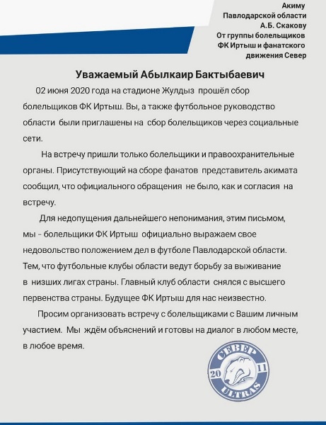 «Мы ждем объяснений». Болельщики «Иртыша» обратились к акиму Павлодарской области