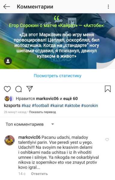 «Пацану удачи». Маркович отреагировал на признание Сорокина об их скандальной стычке в матче КПЛ