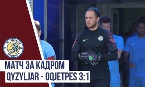 Видеосюжет о матче Премьер-Лиги «Кызыл-Жар СК» — «Окжетпес» 3:1