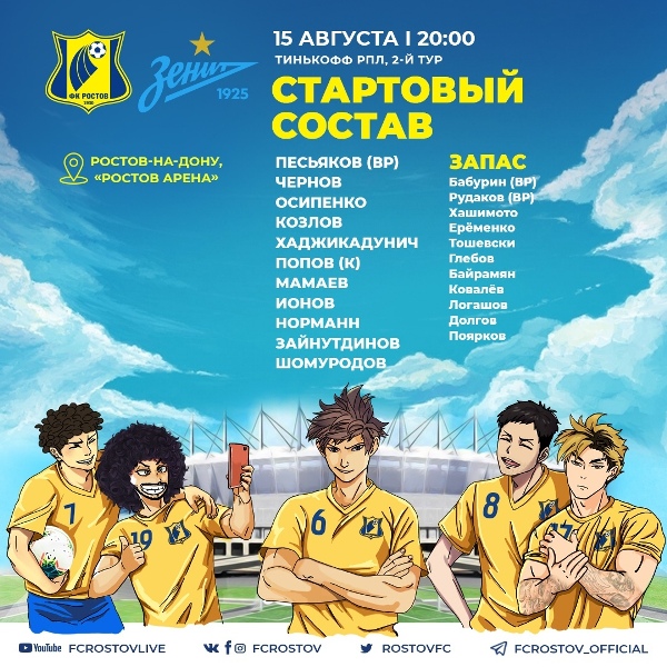 Зайнутдинов выйдет в стартовом составе «Ростова» против действующего чемпиона России