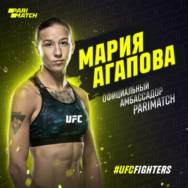 Боец UFC Мария Агапова стала бренд-амбассадором Parimatch