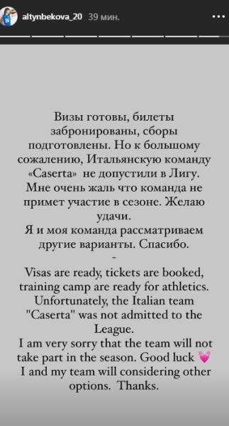 Новый клуб Алтынбековой не допустили к сезону. Сабина сделала заявление о своем будущем