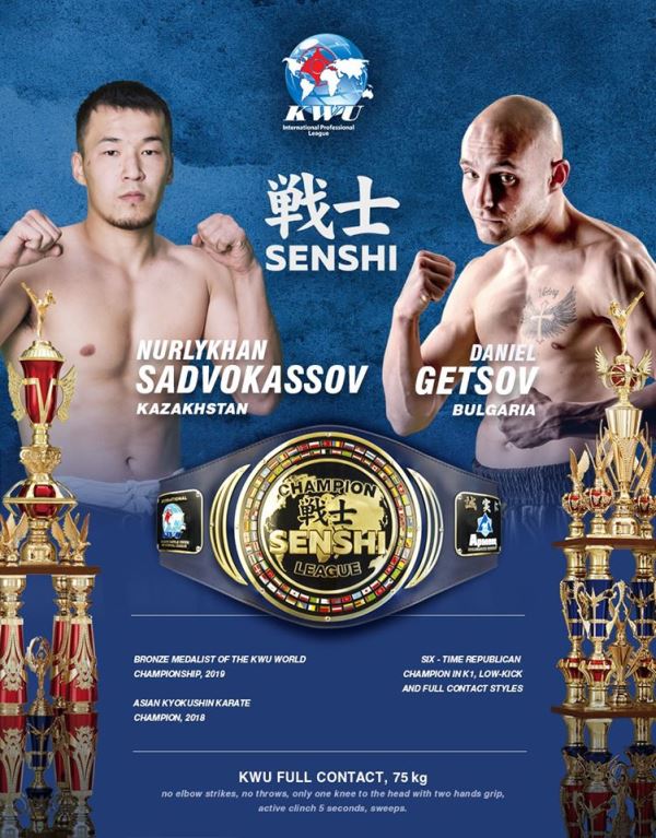 Казахстанские каратисты сразятся за чемпионские поясы на международном турнире