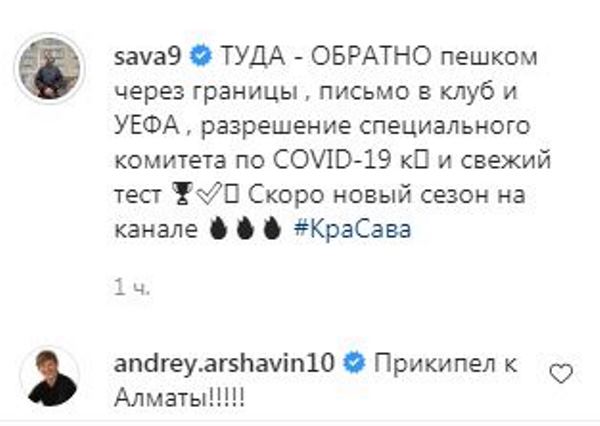 «КраСава» снял выпуск про «Кайрат» и необычно анонсировал новые видео. Аршавин отреагировал. Фото