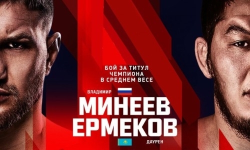 Прямая трансляция турнира памяти Абдулманапа Нурмагомедова с главным боем Ермеков — Минеев