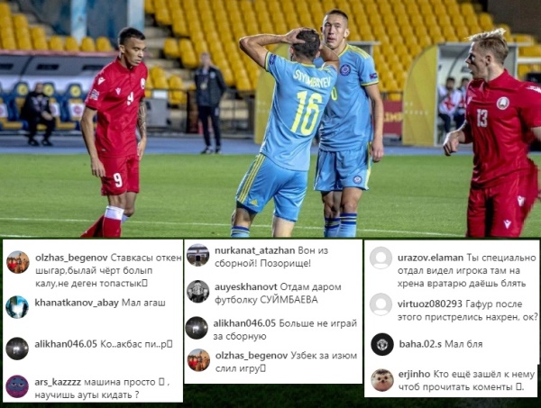 «Вон из сборной! Позорище!». Болельщики атаковали Instagram Суюмбаева после привоза. Футболист удалил страницу