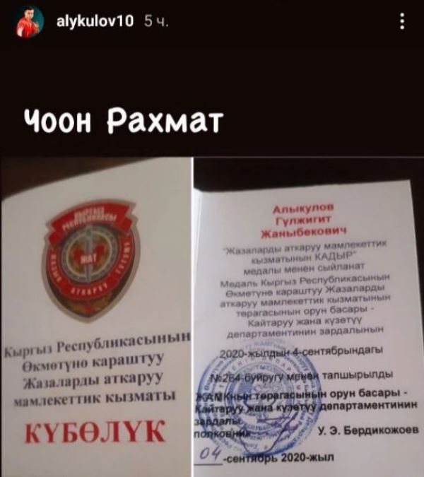 «Кыргызский Месси» из «Кайрата» награжден почетной медалью. Фото