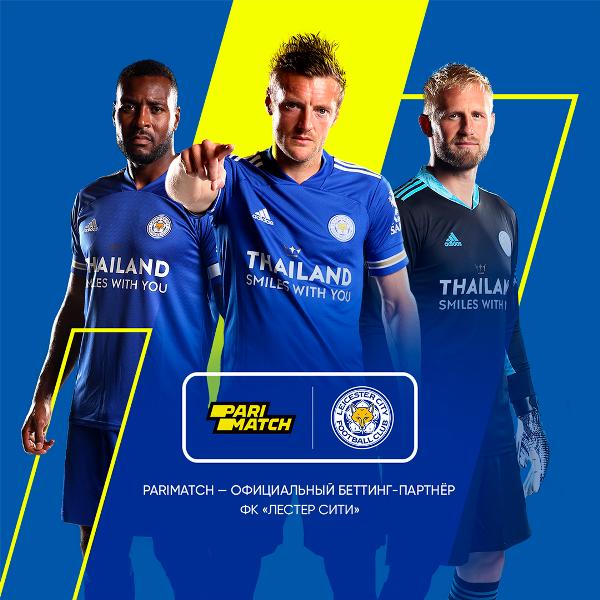 Parimatch стал глобальным беттинг-партнером «Лестер Сити»