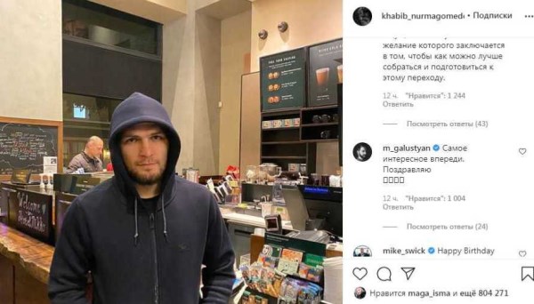 Михаил Галустян отреагировал на 32-летие чемпиона UFC Хабиба Нурмагомедова