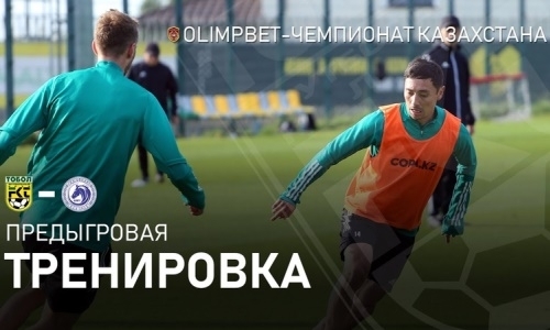 «Тобол» представил видео тренировки в Алматы