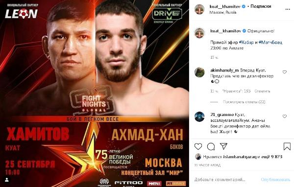 «Представь, что он дезинфектор». Куату Хамитову подсказали способ побить россиянина в Москве