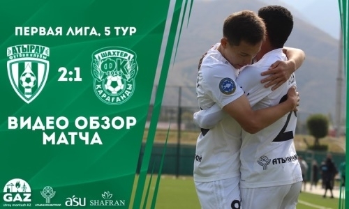Видеообзор матча Первой лиги «Атырау» — «Шахтер-Булат» 2:1