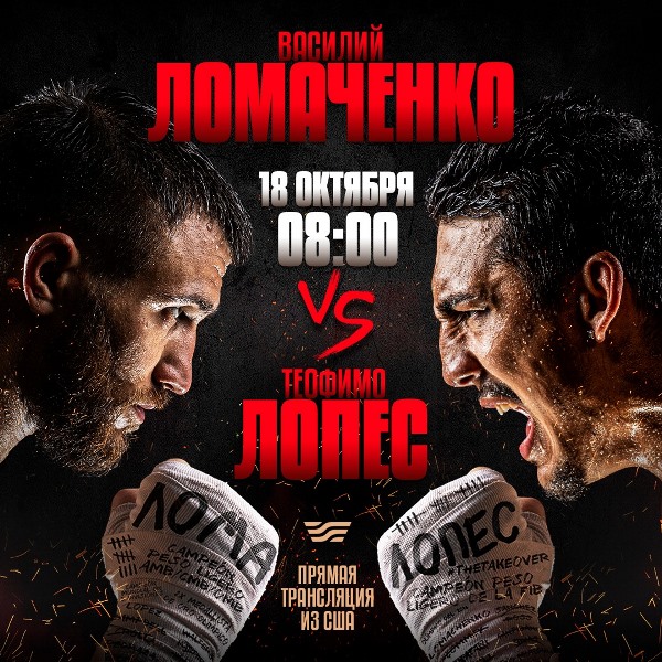 В Казахстане покажут прямой эфир боя Ломаченко — Лопес за звание абсолютного чемпиона мира