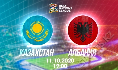 Казахстан — Албания. Битва лидеров: за честь флага против размалеванного черта